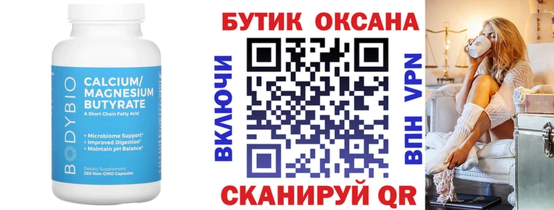БУТИРАТ бутик Инсар