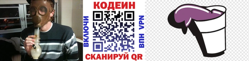 Кодеиновый сироп Lean напиток Lean (лин) наркошоп Инсар